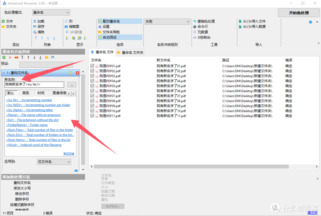 效率神器，高效办公必备——Advanced Renamer，让你修改文件命名不再头疼!