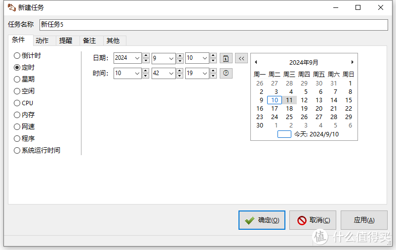 一款免费的智能关机软件,定时计划工具