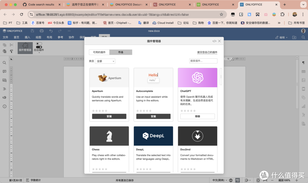 线上协同办公？用NAS搭建一套私有化办公系统，ONLYOFFICE