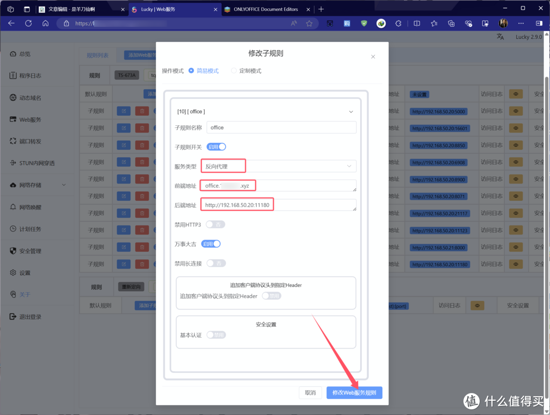 线上协同办公？用NAS搭建一套私有化办公系统，ONLYOFFICE