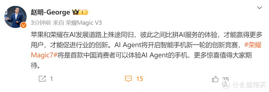 荣耀和苹果是唯二AI Agent手机品牌 荣耀Magic 7首发荣耀AI Agent将至