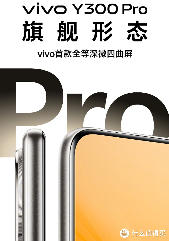 vivo Y300 Pro评测，有旗舰质感的潮流美学千元机