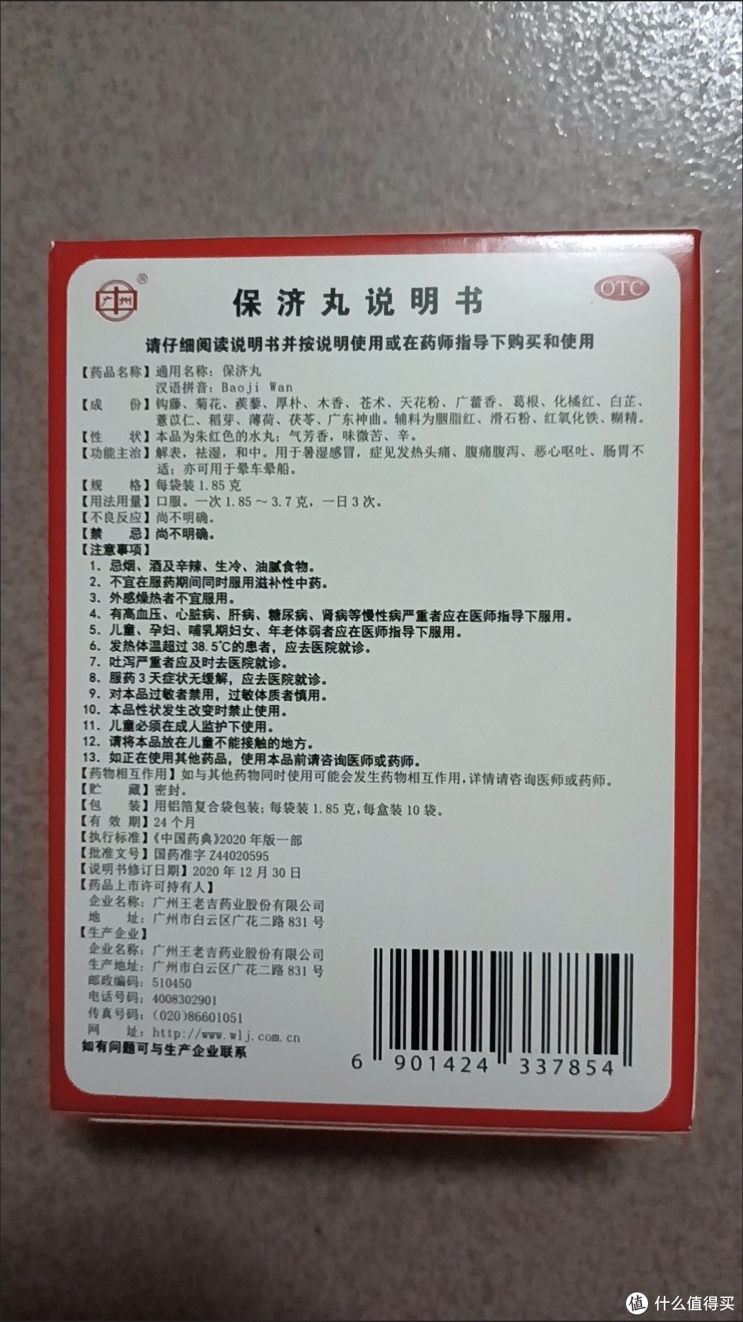 亲身体验！保济丸拯救了我的肠胃！