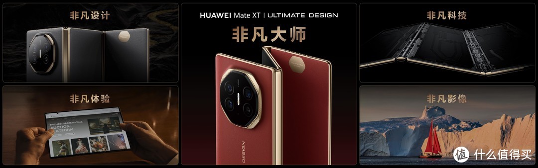 HUAWEI Mate XT 非凡大师 开启三折叠屏手机崭新时代