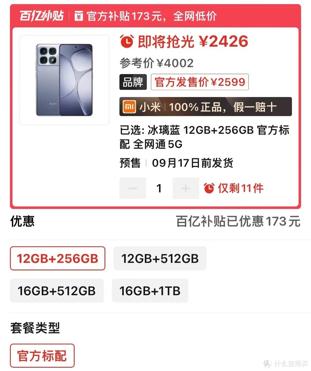 性价比王者归来，跌至2426元，天玑9300+芯片+5500mAh，雷军这次又卷了！