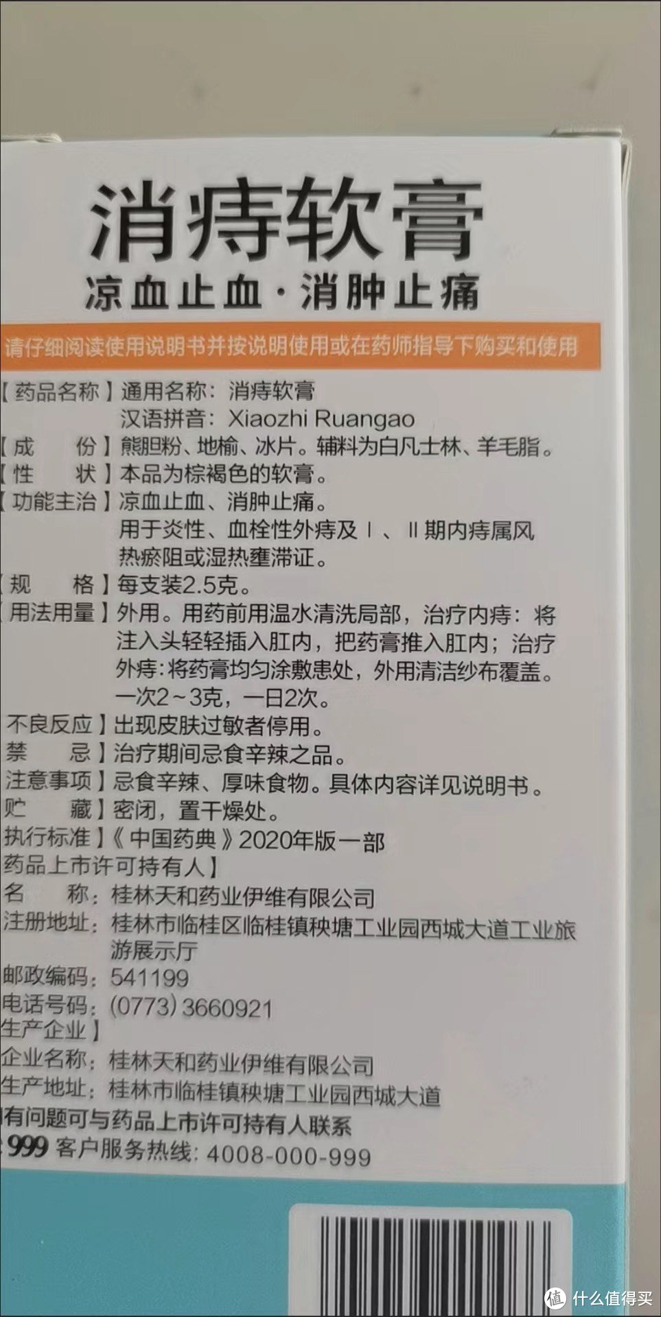 999消痔软膏：内痔外痔的有效治疗选择