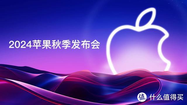 苹果发布会“王炸”，iPhone16系列发布，5999 元起！