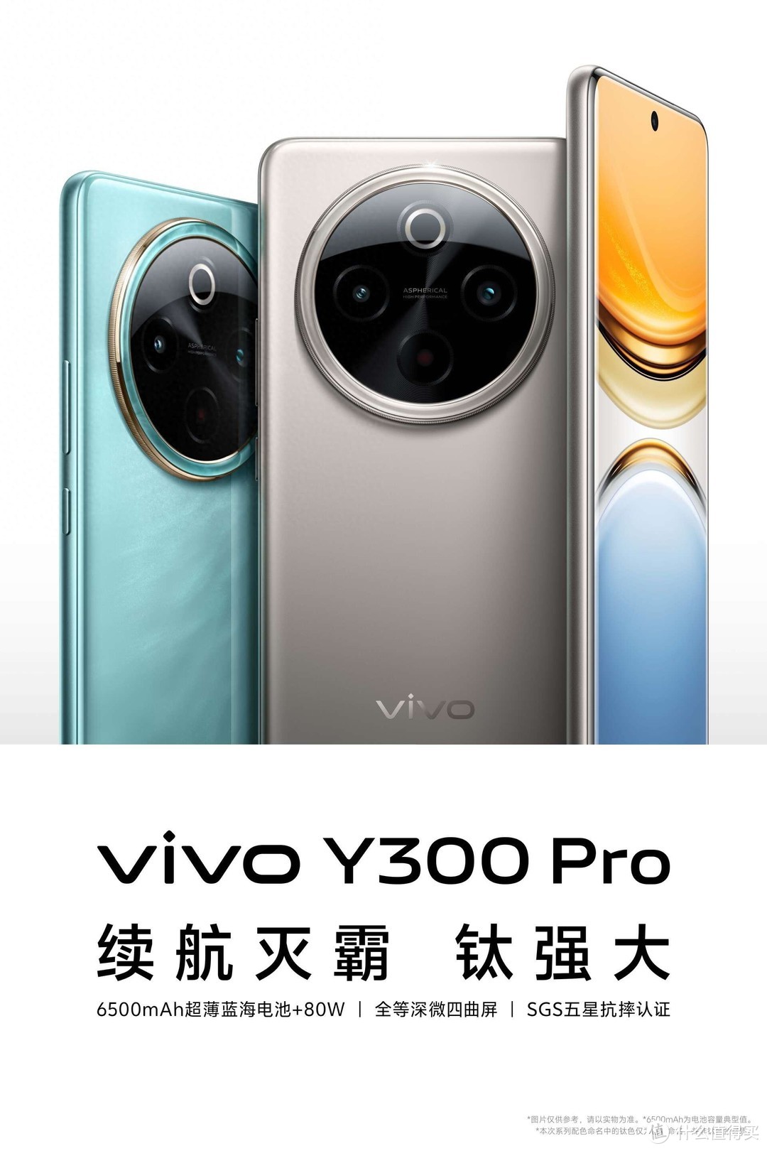 超强续航表现！vivo Y300 Pro带来超长电力体验，助力你全天畅享