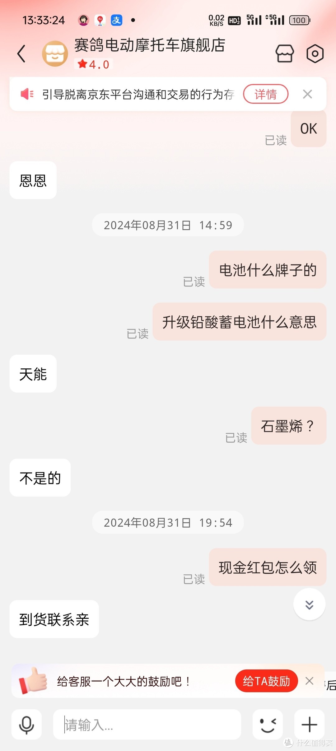 售前客服回复是天能牌子的电池