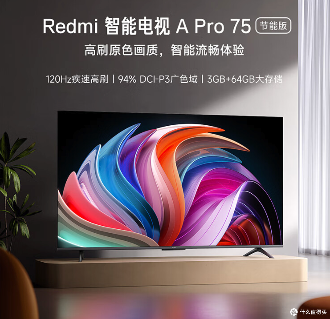 入门级新选择，小米发布Redmi A Pro系列电视开售