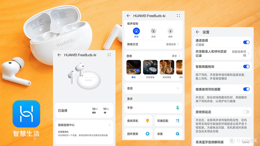 中端降噪小王子，华为FreeBuds 6i真无线耳机评测