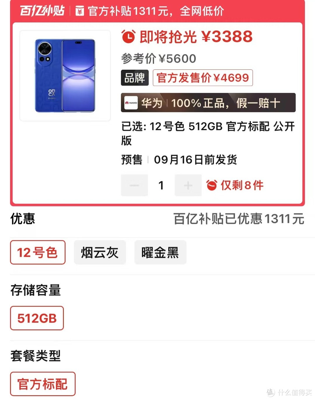 华为Mate60Pro，对不起，真的再见了！华为nova12Ultra跌至3388元