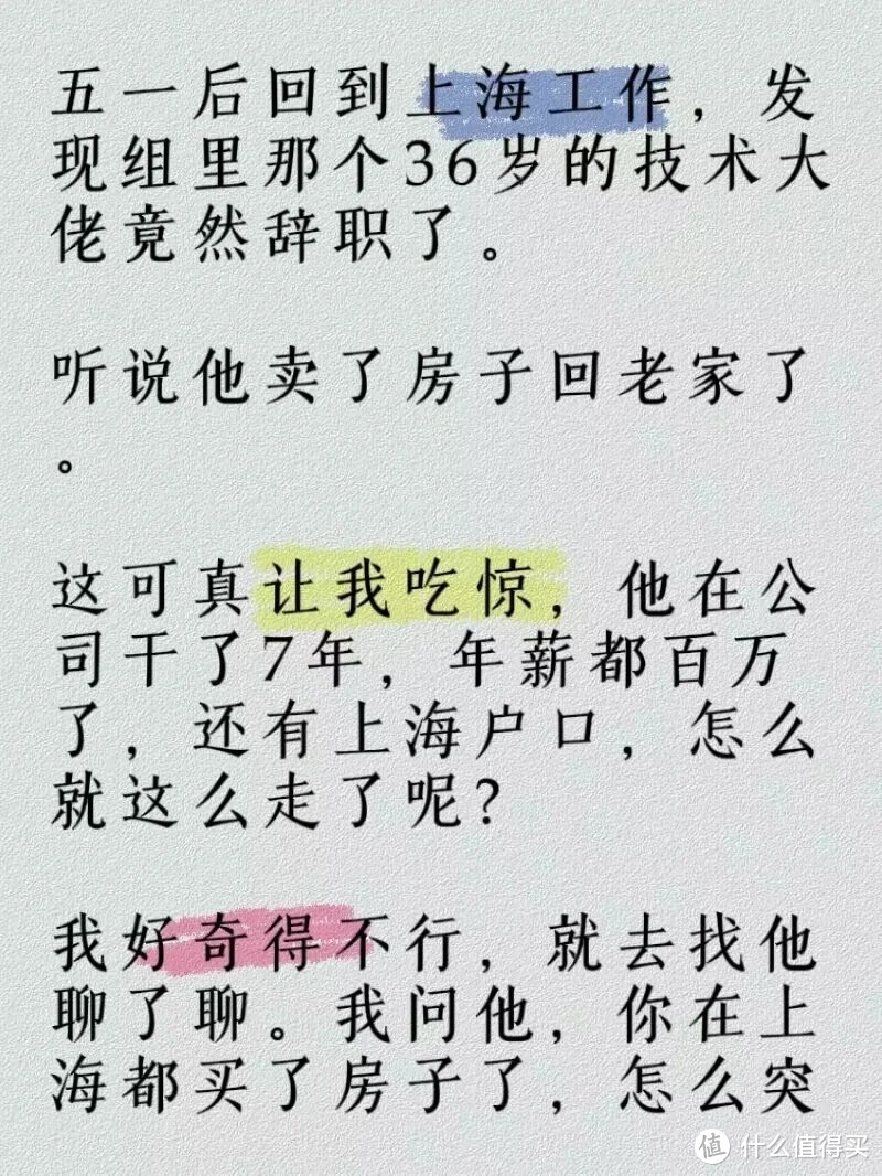 你会放弃年薪百万的工作回老家吗?