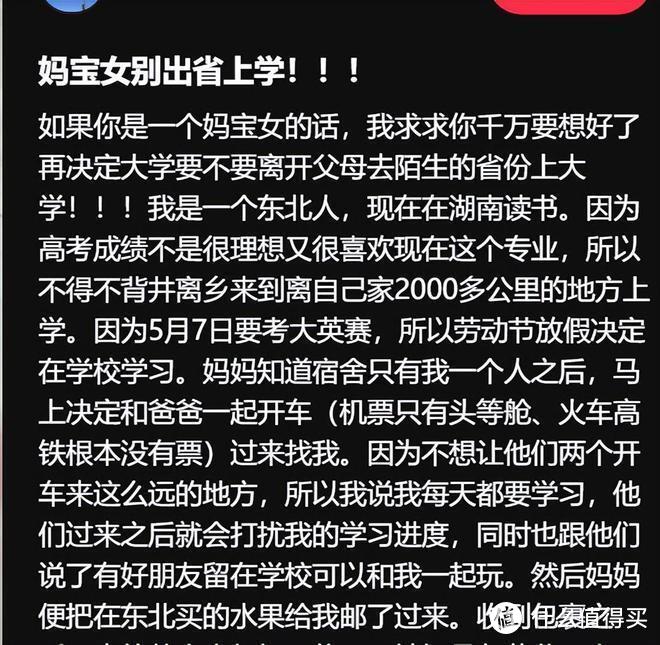 “第一晚就后悔了”，女大学生在宿舍里痛哭：一时冲动后悔莫及！