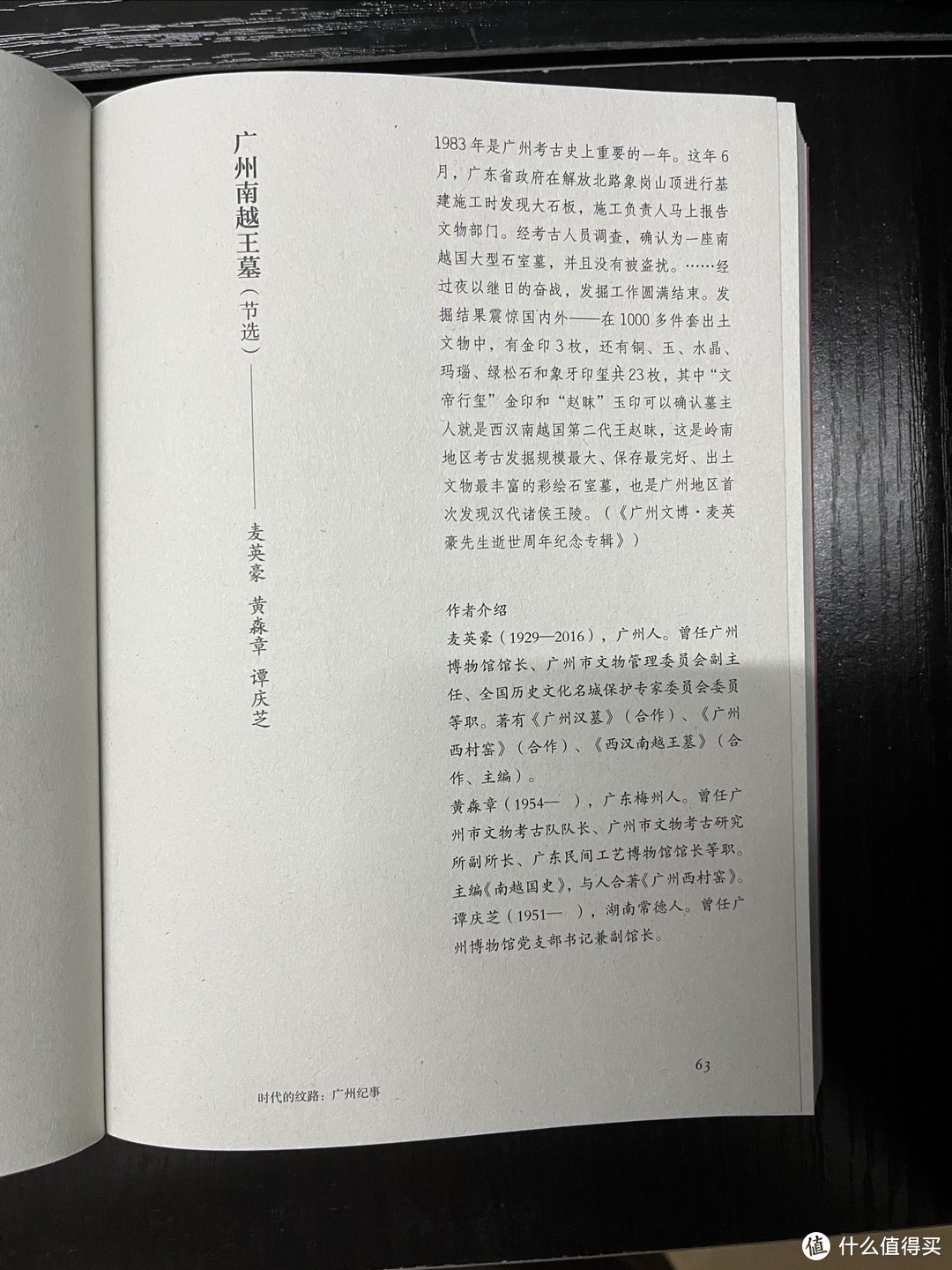 “读懂广州”书系之《文学里的广州》I:杂记