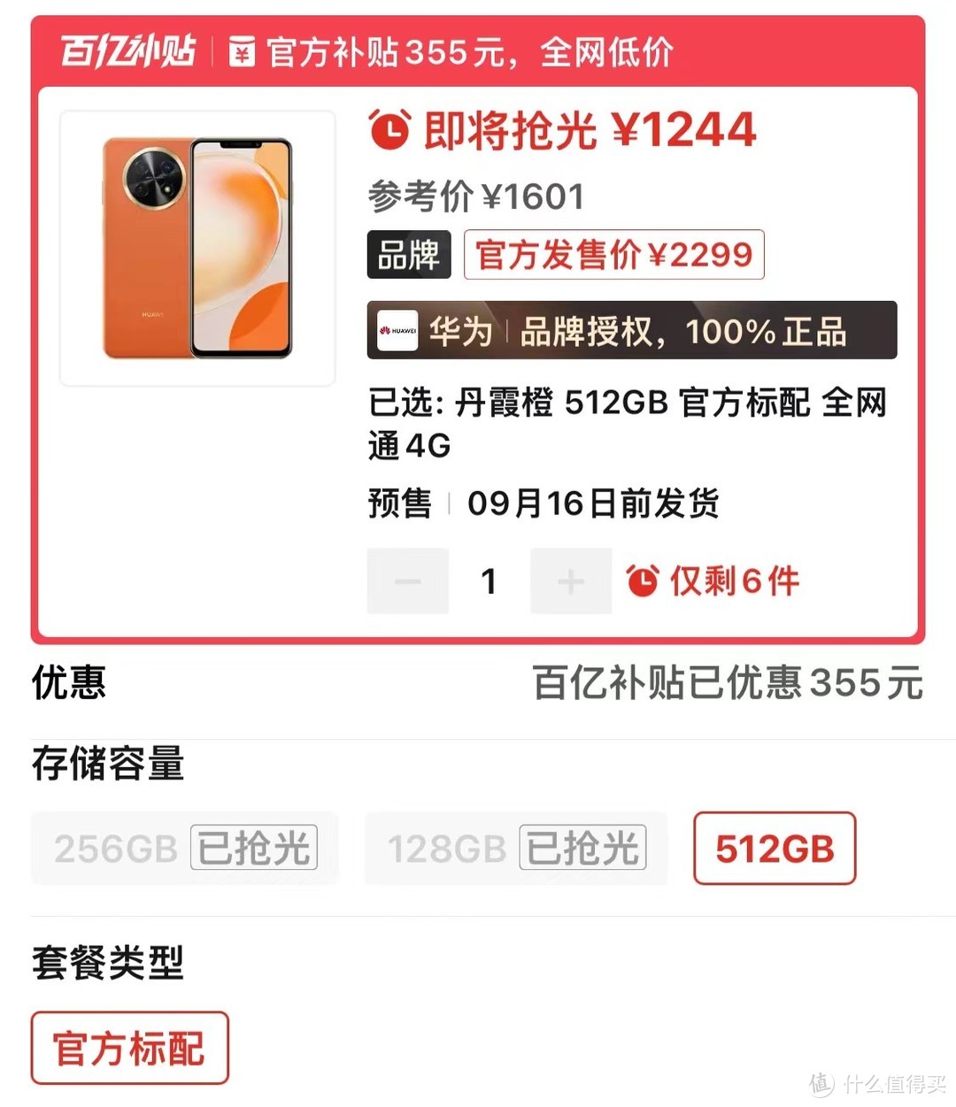 千元续航机皇诞生，7000mAh+鸿蒙OS+6mm芯片，512GB版跌至1244元