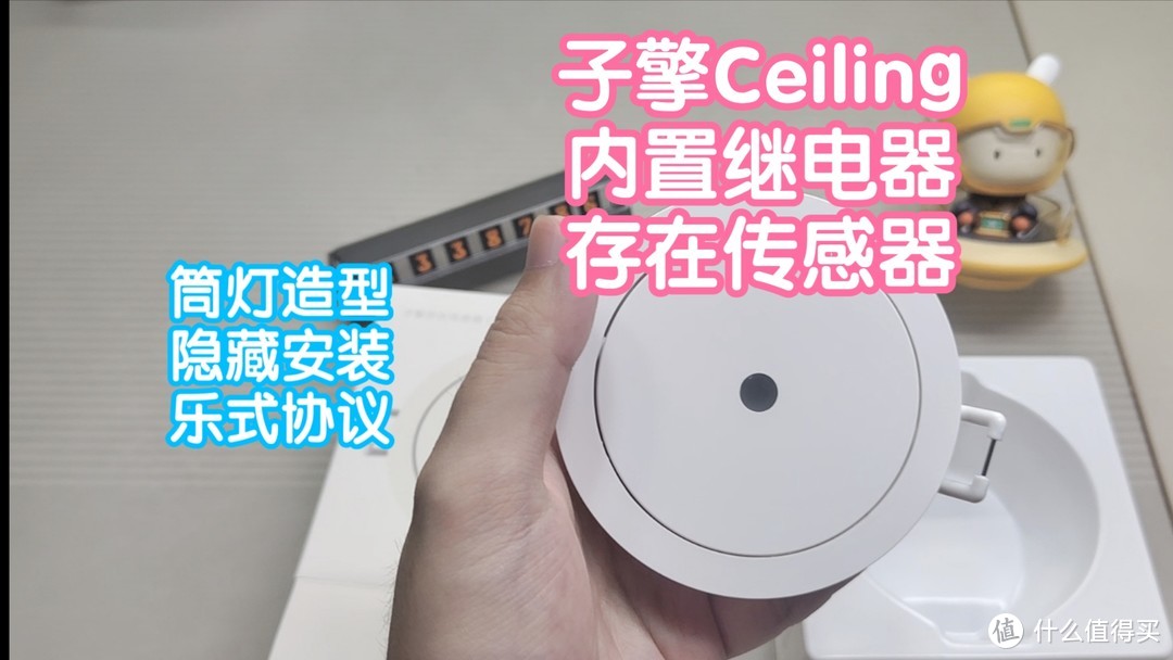 子擎Ceiling：接入米家自带通断器的顶装存在传感器。类似筒灯造型隐藏安装，支持乐式和接线