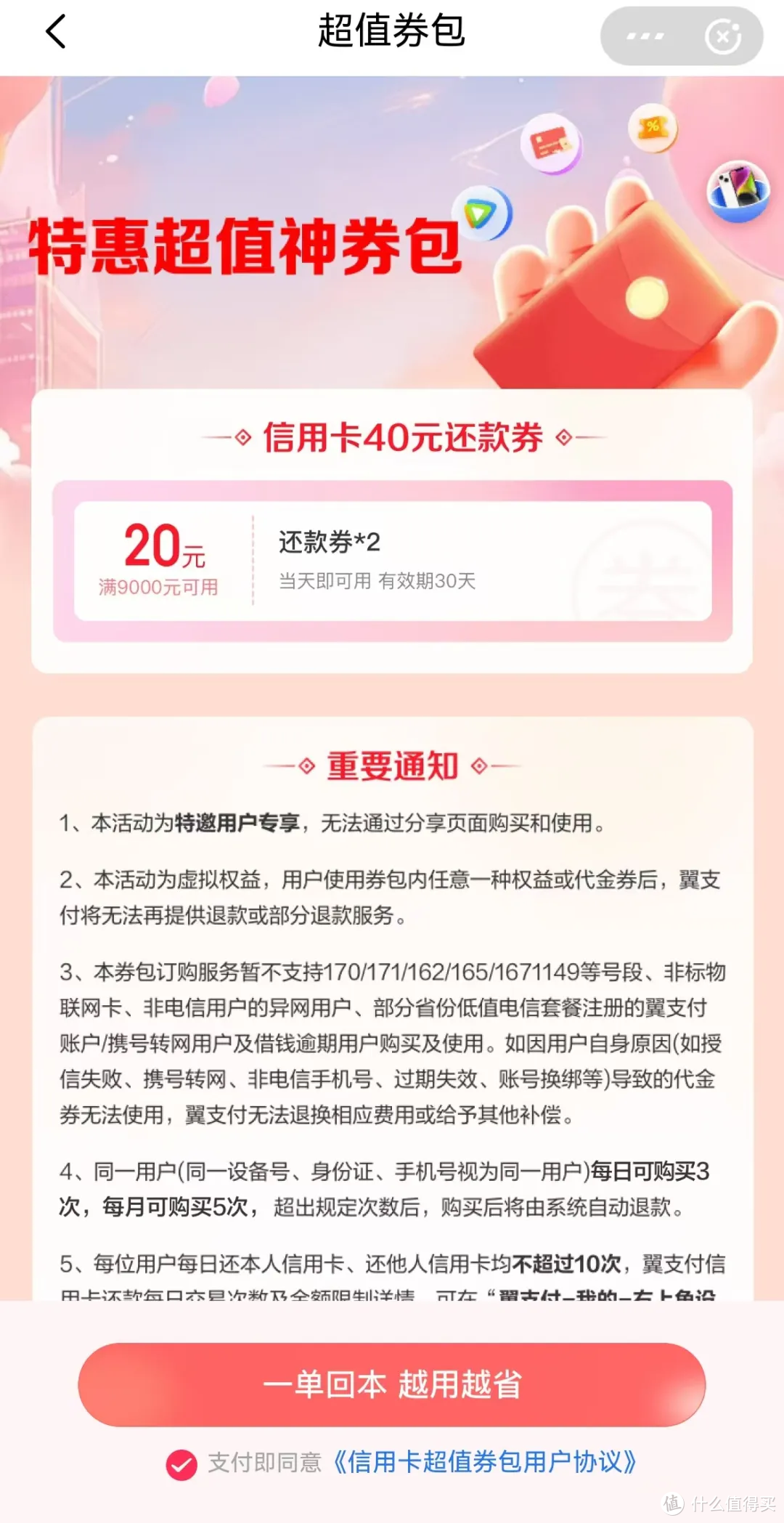 工行20+刷卡金+30元立减，中行5立减金，70元还款券