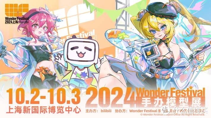 bilibili x Wonder Festival2024上海，即将开票！