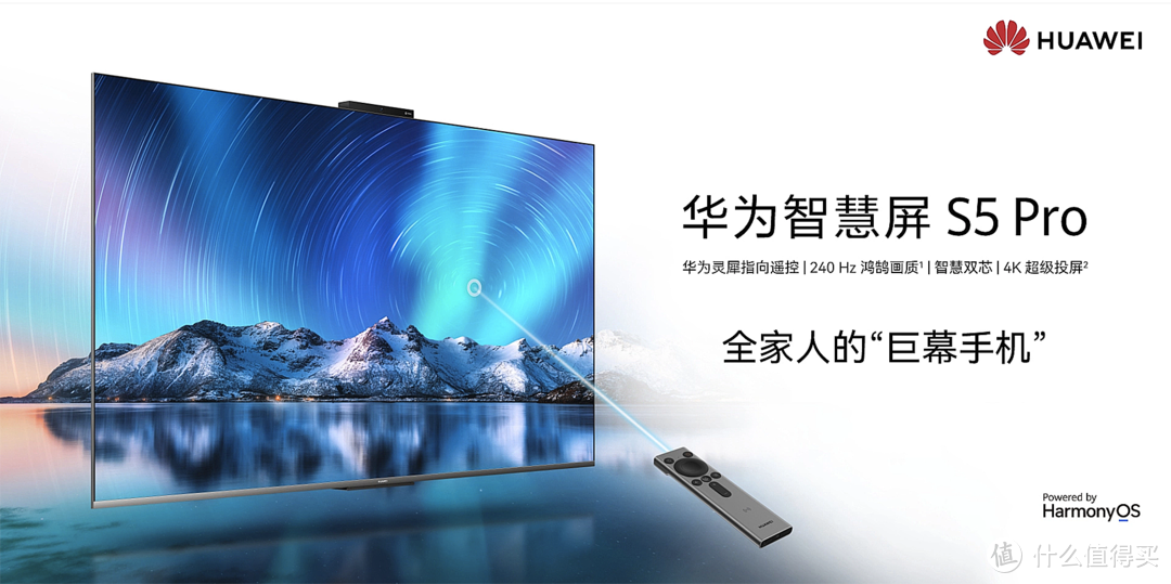 金九银十电视怎么选？家庭智慧娱乐就选75寸的华为智慧屏 S5 Pro