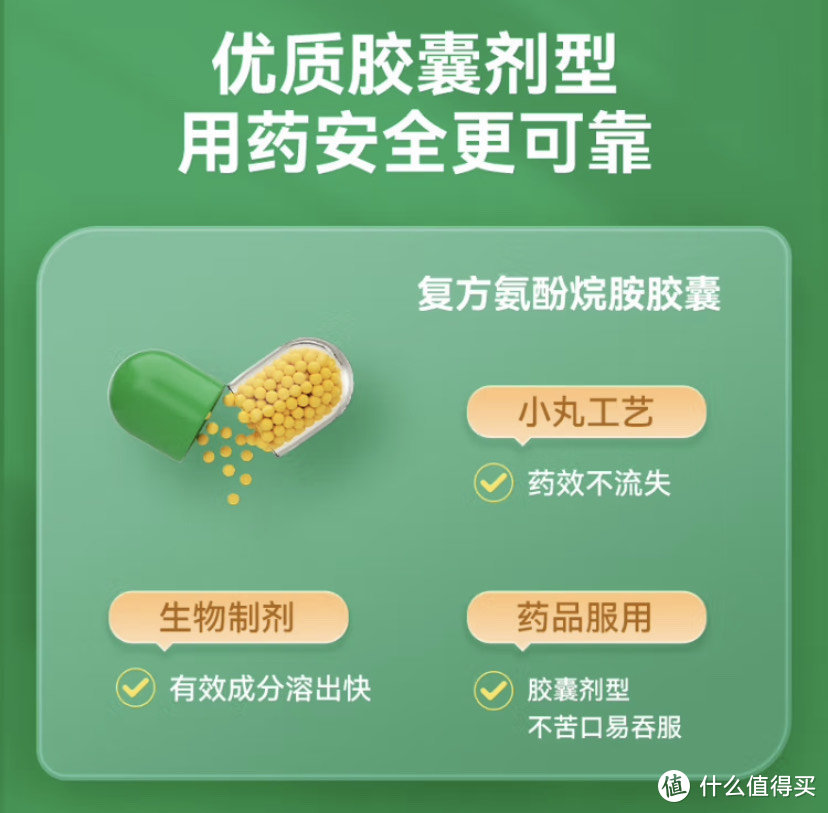 快克复方氨酚烷胺胶囊，感冒克星