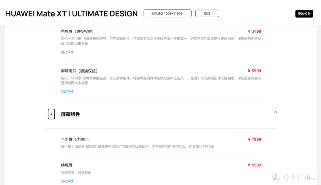 7999元！华为Mate XT维修价格出炉，换屏价格能买iPhone16 Pro！