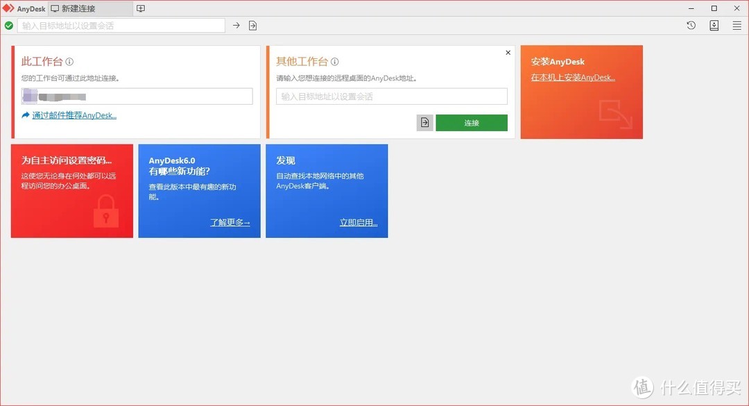AnyDesk引领潮流，让远程工作变得如此简单！