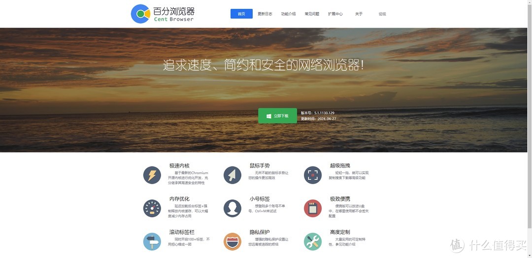 百分浏览器——追求速度、简约和安全的网络浏览器!