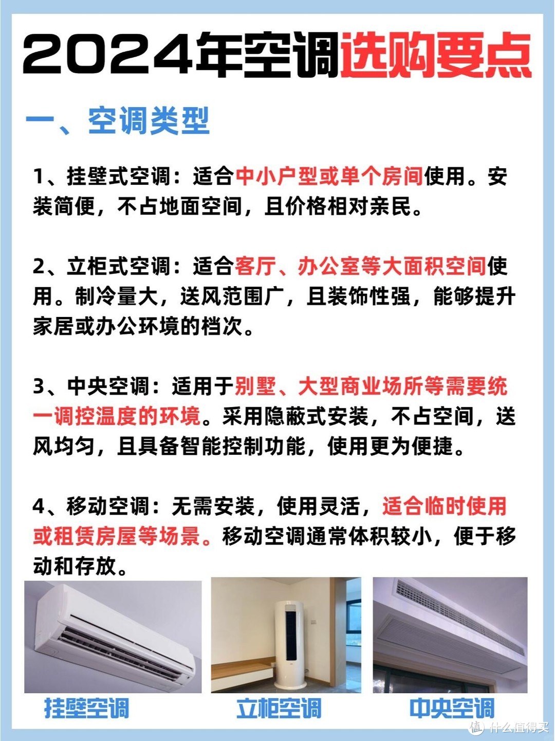 《新手指南：如何选择适合自己的空调》