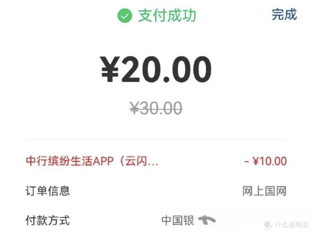 中行9月活动，网上国网20缴30电费，30购40沃尔玛超市卡，40购买50猫超卡，仅限9月