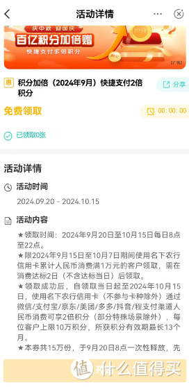 农行30万积分，平安188微信立减金！