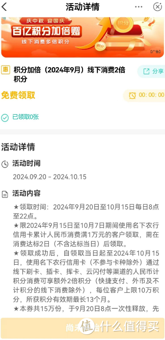 农行30万积分，平安188微信立减金！