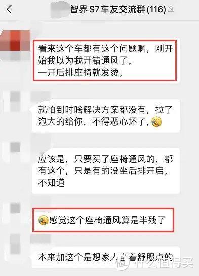 智界S7座椅通风变“烤箱”？最关键的是设计缺陷无解？