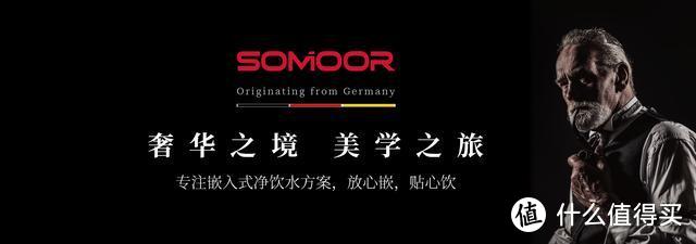 SOMOOR德国洽高