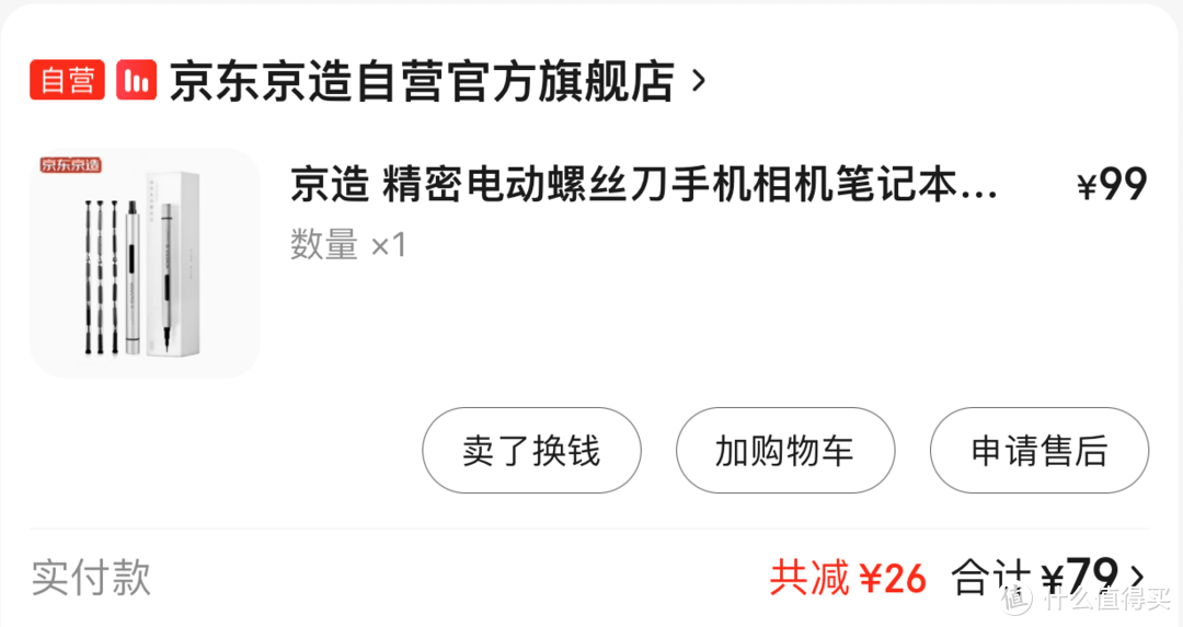 一把你值得拥有的电动螺丝刀--得力电动螺丝刀众测报告