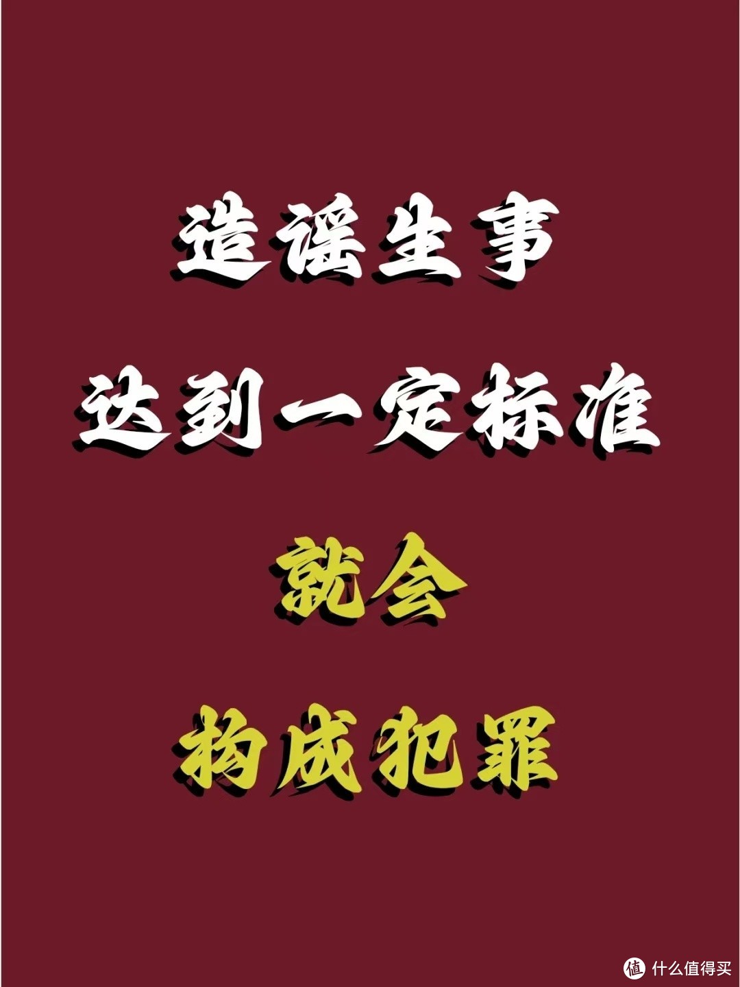 网络造谣可能判刑