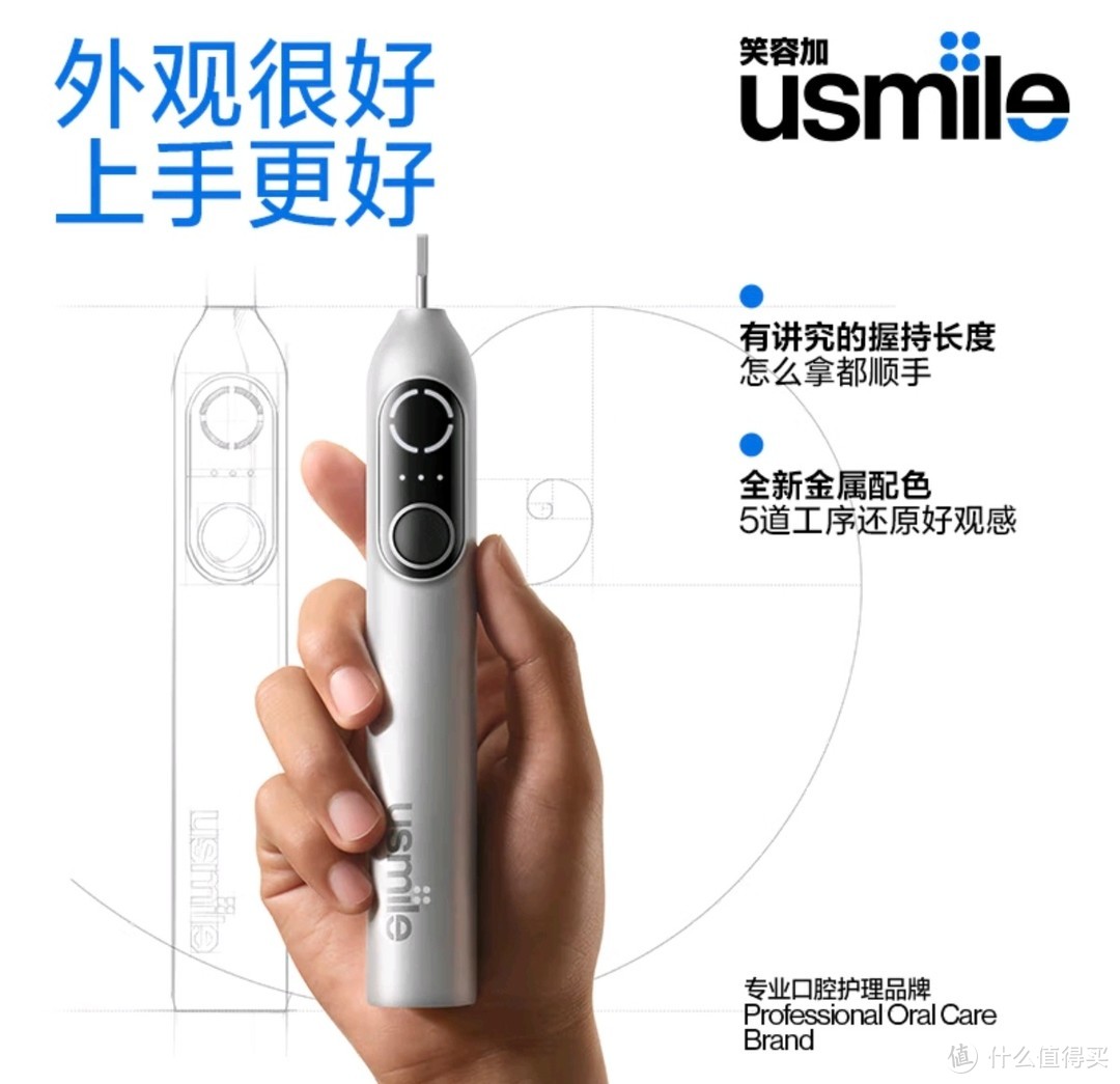 usmile笑容加电动牙刷：呵护你的每一颗牙齿！