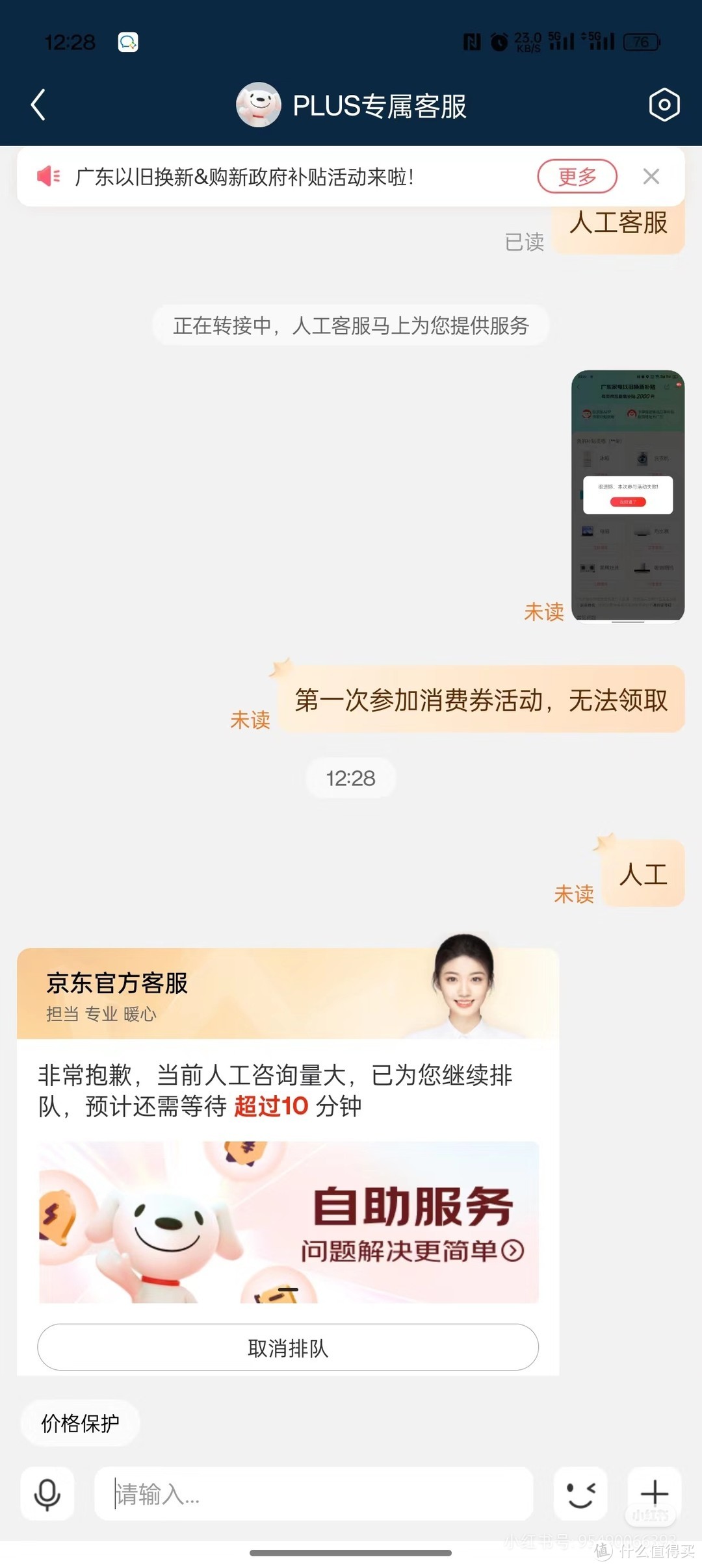 京东黑号用户不允许领取政府消费力，你中招了吗？