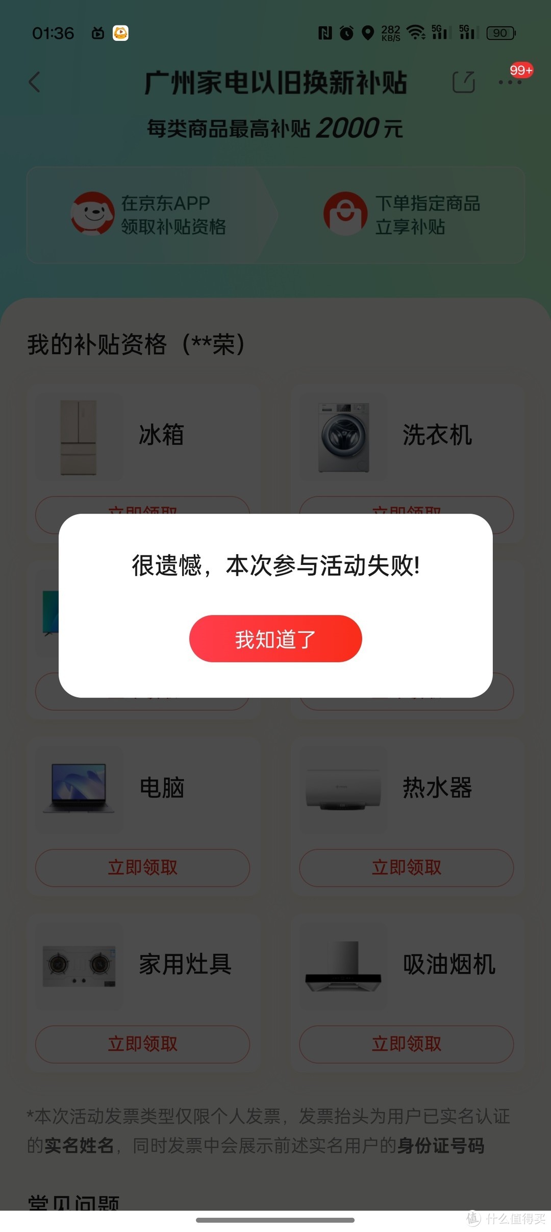 京东黑号用户不允许领取政府消费力，你中招了吗？