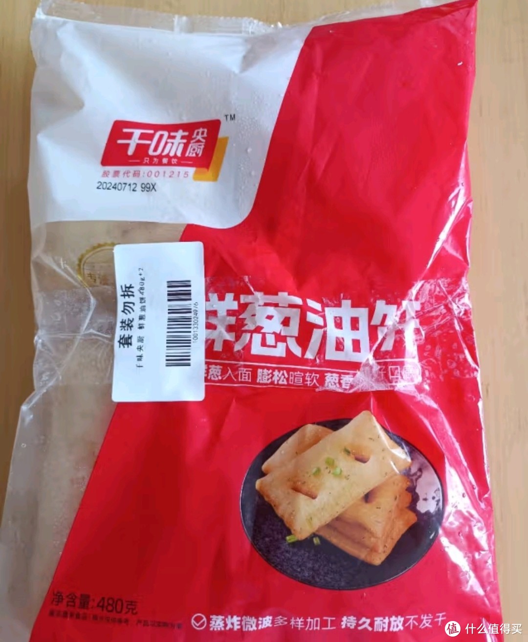 我爱的千味央厨 鲜葱油饼480g*2 （每袋8个）空气炸锅油饼 家庭早餐半成品油条