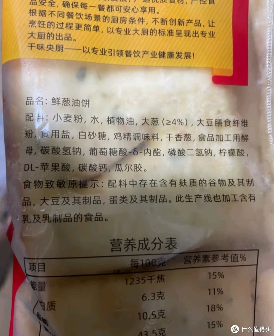 我爱的千味央厨 鲜葱油饼480g*2 （每袋8个）空气炸锅油饼 家庭早餐半成品油条