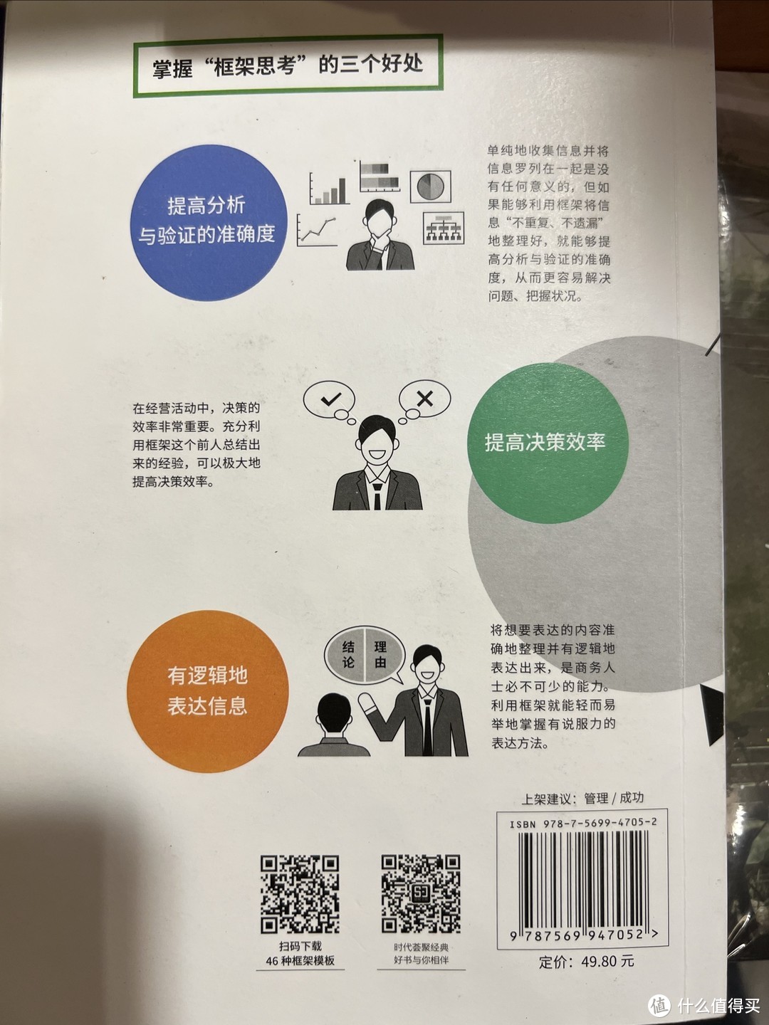 这本麦肯锡思考工具，图文并茂解说麦肯锡精英使用的思维模型！