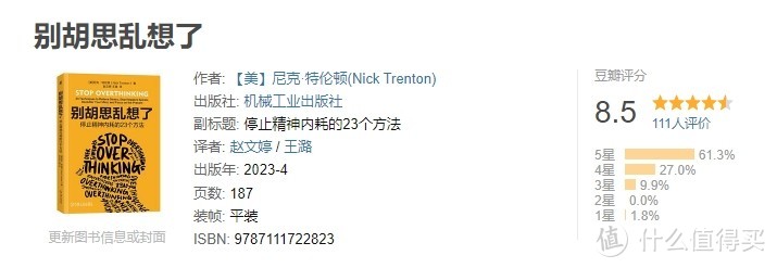 一本心理学小书，教你摆脱精神内耗