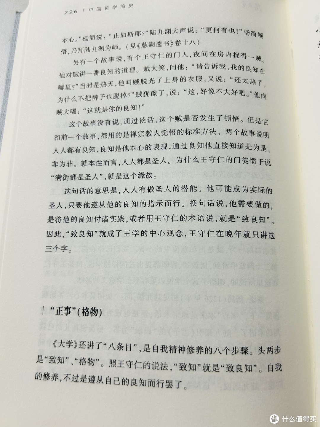 认证专属任务“中国哲学简史”