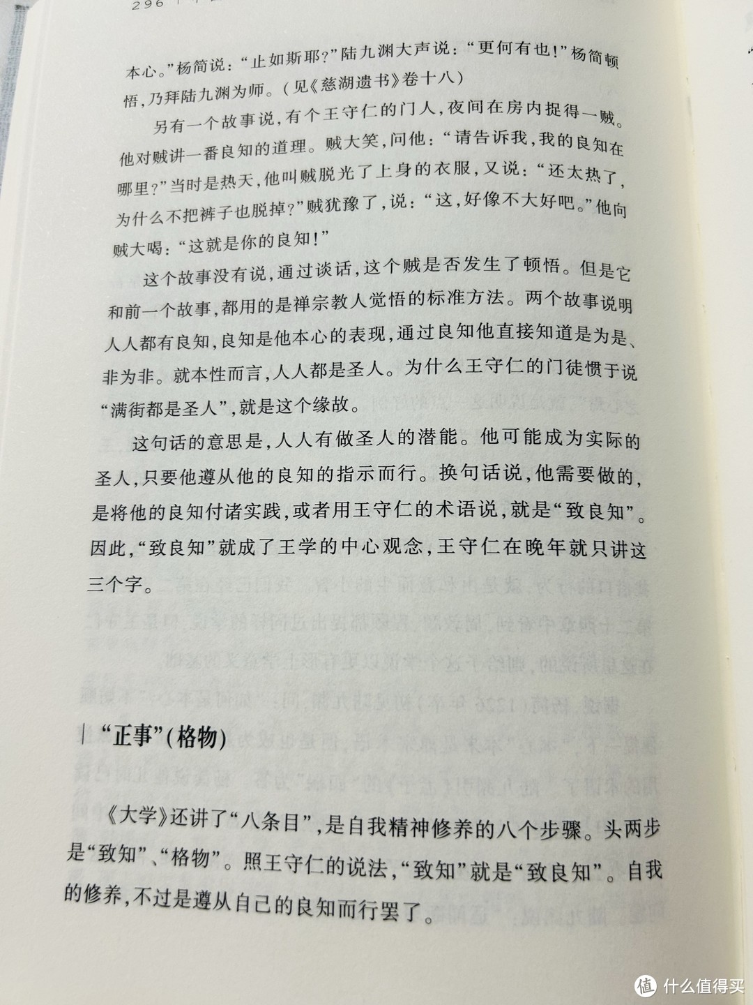 认证专属任务“中国哲学简史”