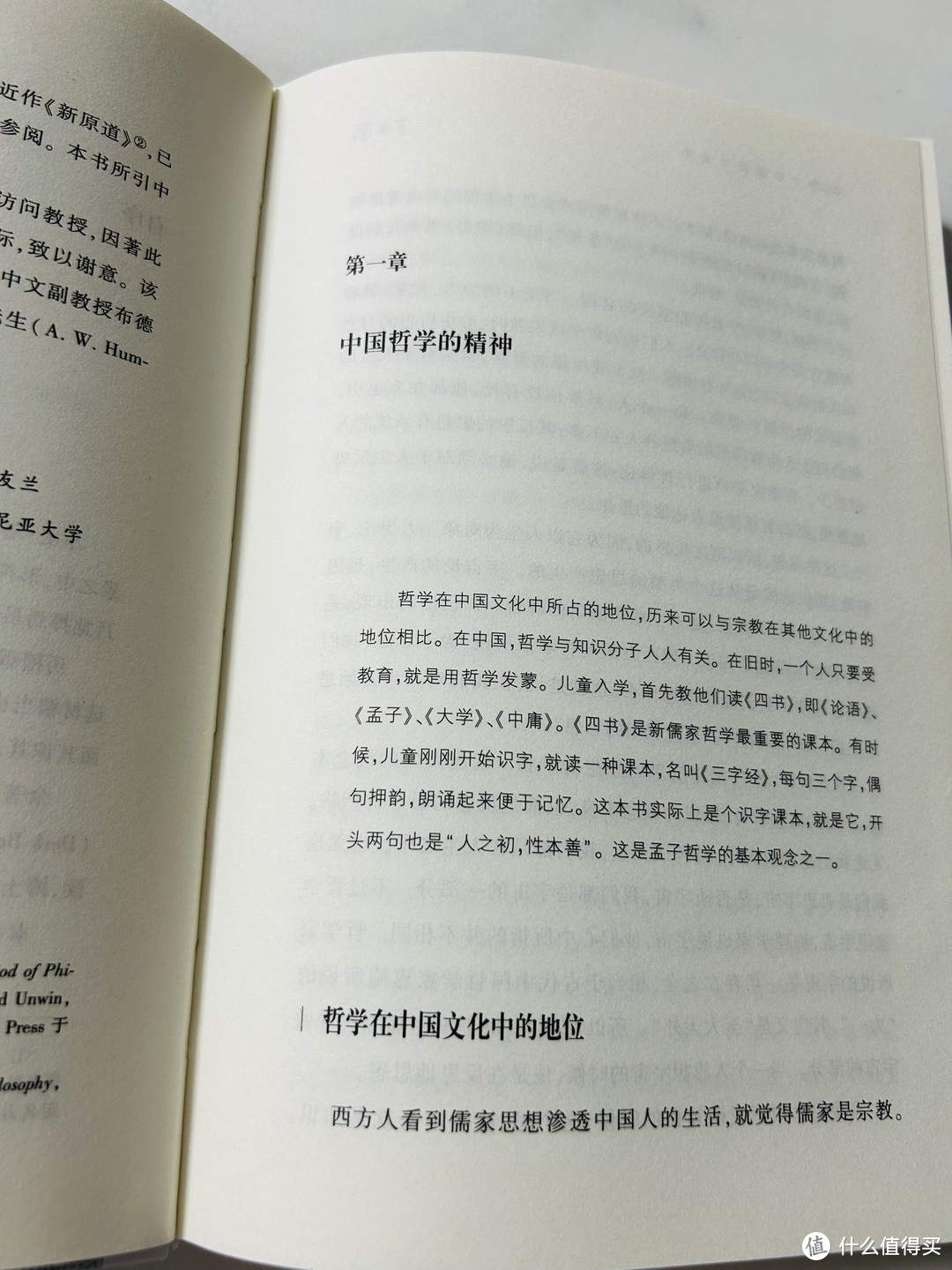 认证专属任务“中国哲学简史”