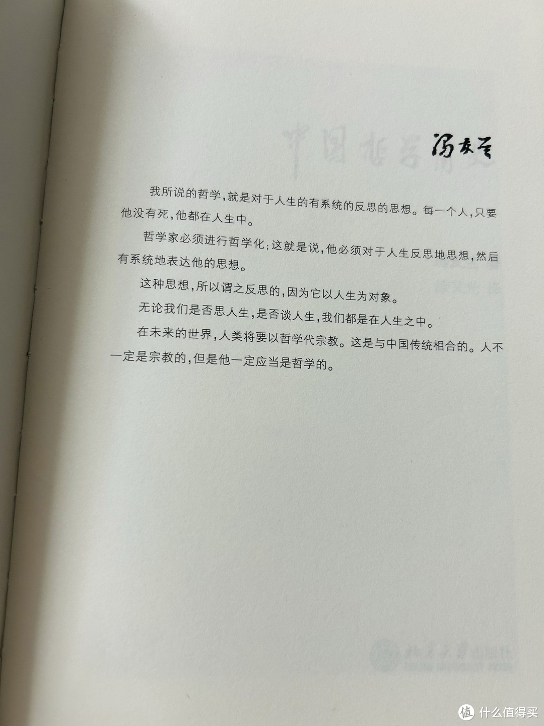 认证专属任务“中国哲学简史”