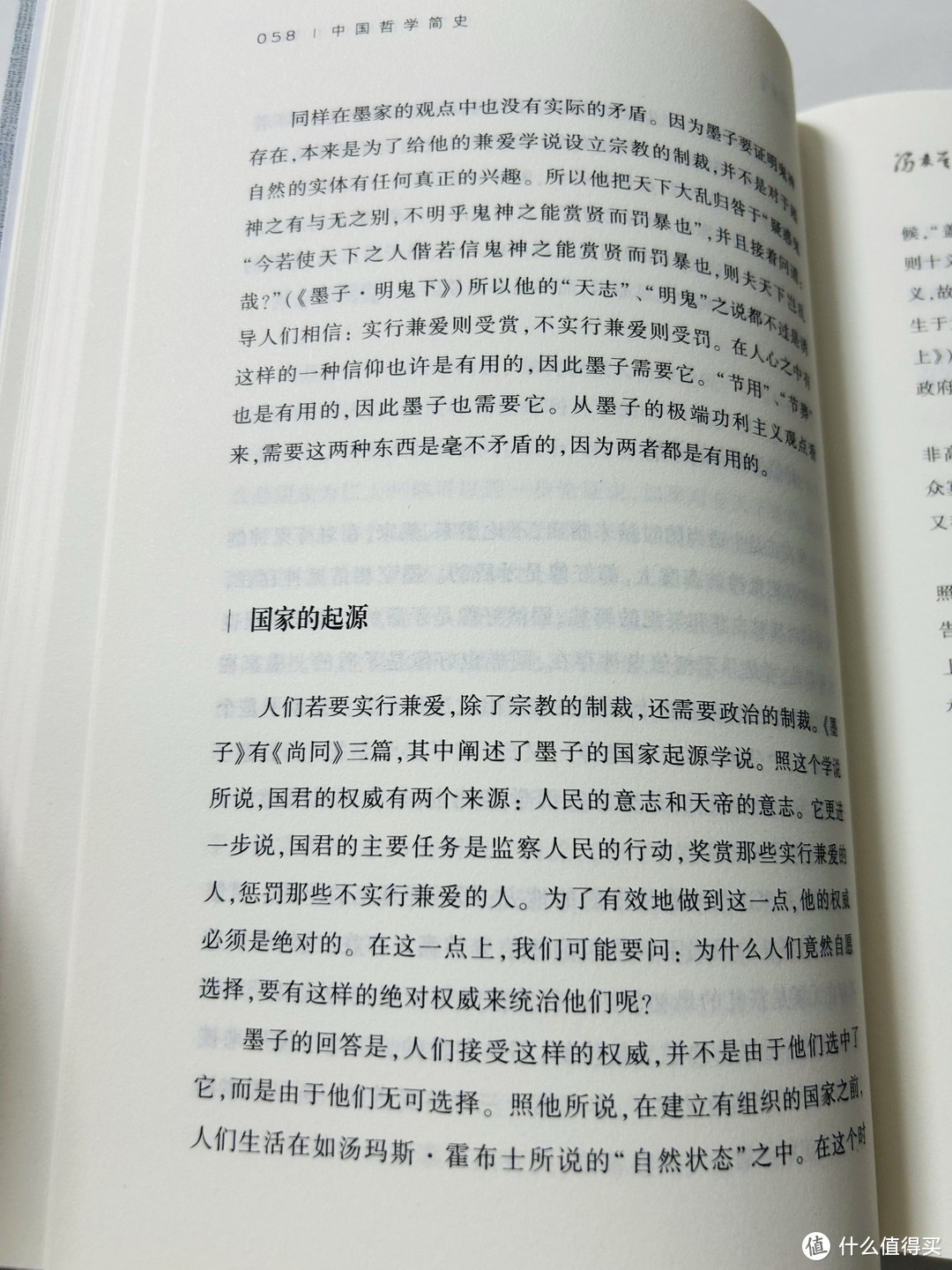 认证专属任务“中国哲学简史”