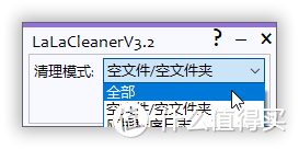 【小工具】Windows清理小工具LaLaCleanerV3.2_x64远景论坛@minyan1991