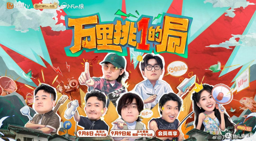 综艺名:《万里挑一的局》嘉宾:张本煜,刘循子墨,小爱,白客,柯达,孔连